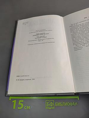 Дневник моих встреч