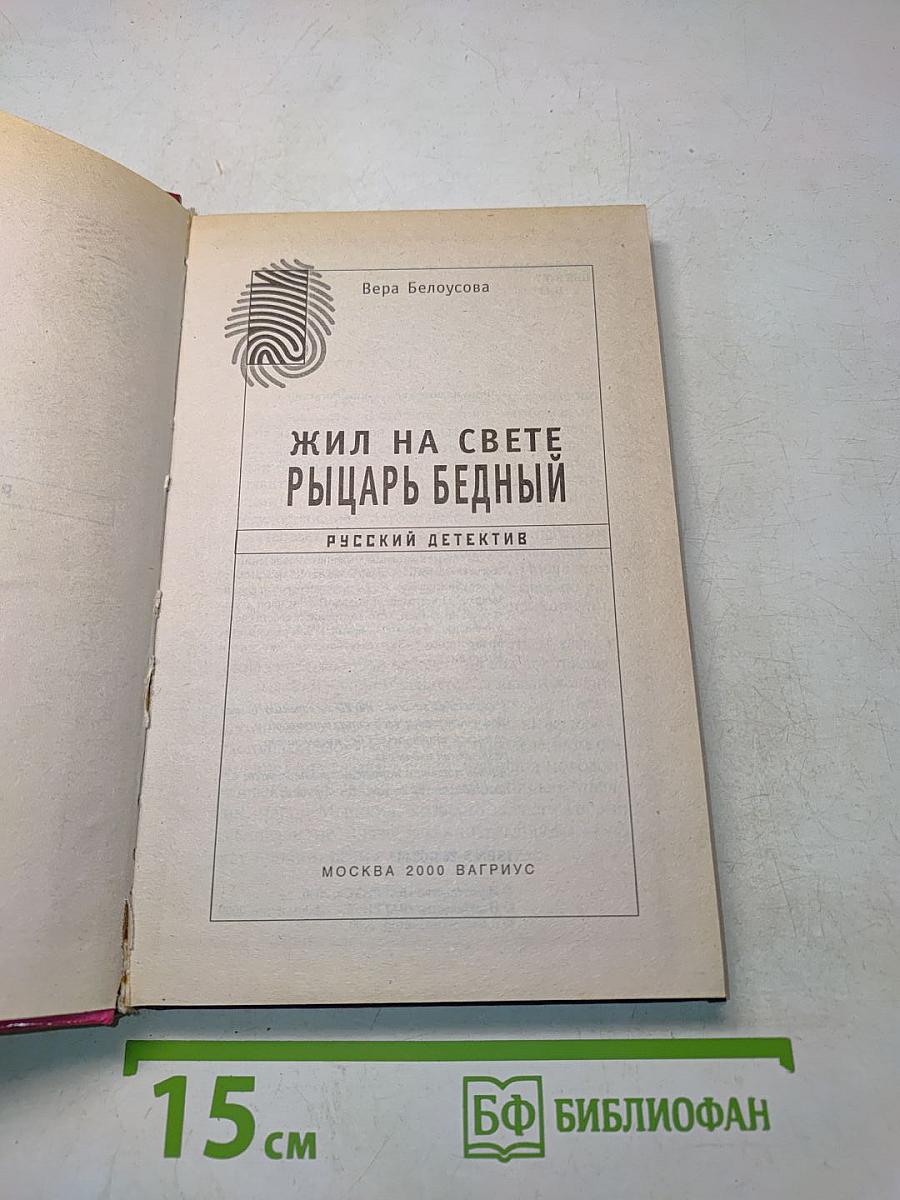 Жил на свете рыцарь бедный