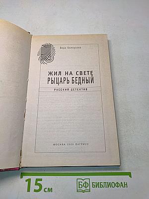 Жил на свете рыцарь бедный