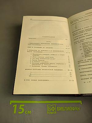 В. И. Ленин. Сочинения. Том 23