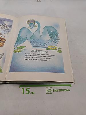 Ладушки. Русские народные песенки-потешки