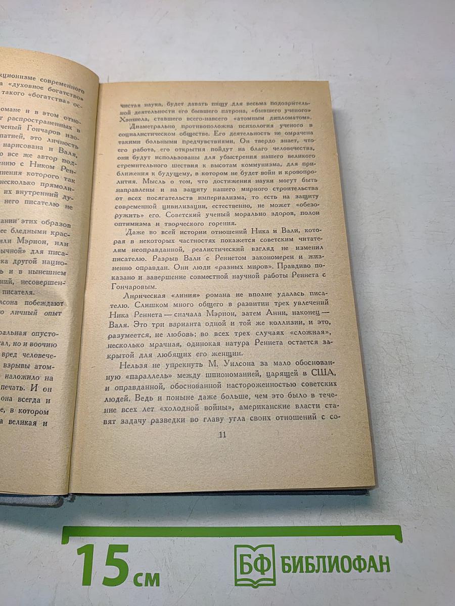 Встреча на далеком меридиане