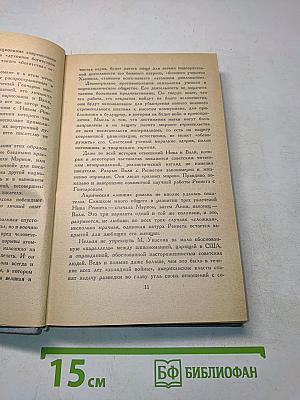Встреча на далеком меридиане