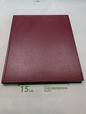 '74 New Norway