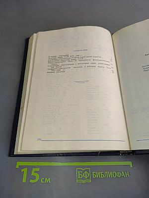 Каталог почтовых марок СССР. Том 2. 1918-1980