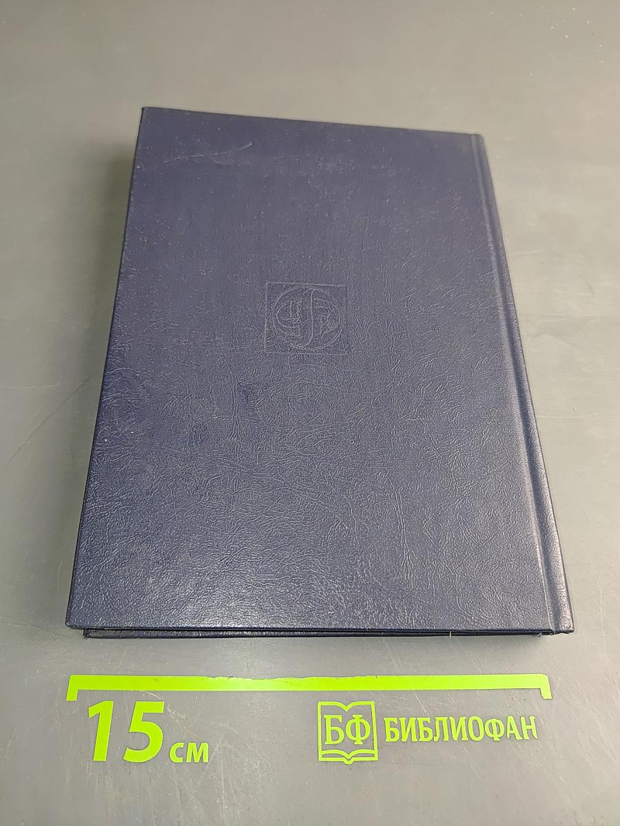 Каталог почтовых марок СССР. Том 2. 1918-1980