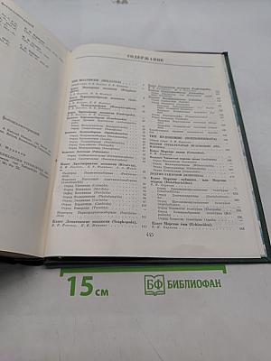 Жизнь животных. Том второй