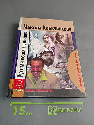 Русская песня в изгнании