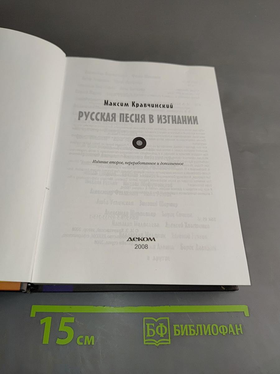 Русская песня в изгнании