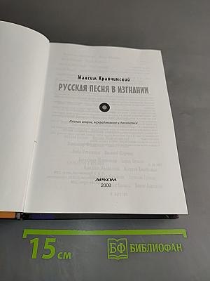 Русская песня в изгнании