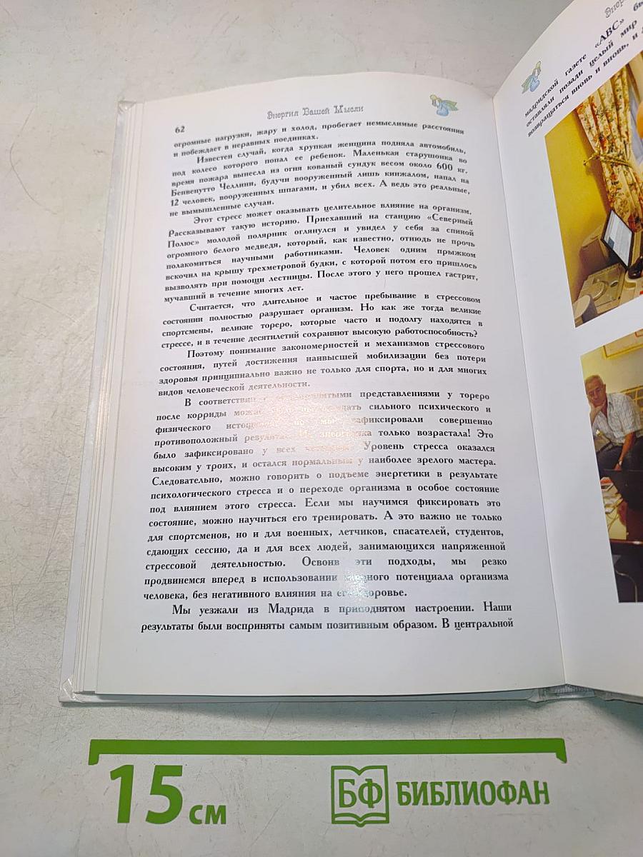 Энергия вашей мысли