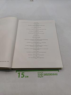 Л.Н. Толстой и изобразительное искусство