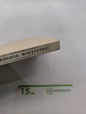 Л.Н. Толстой и изобразительное искусство