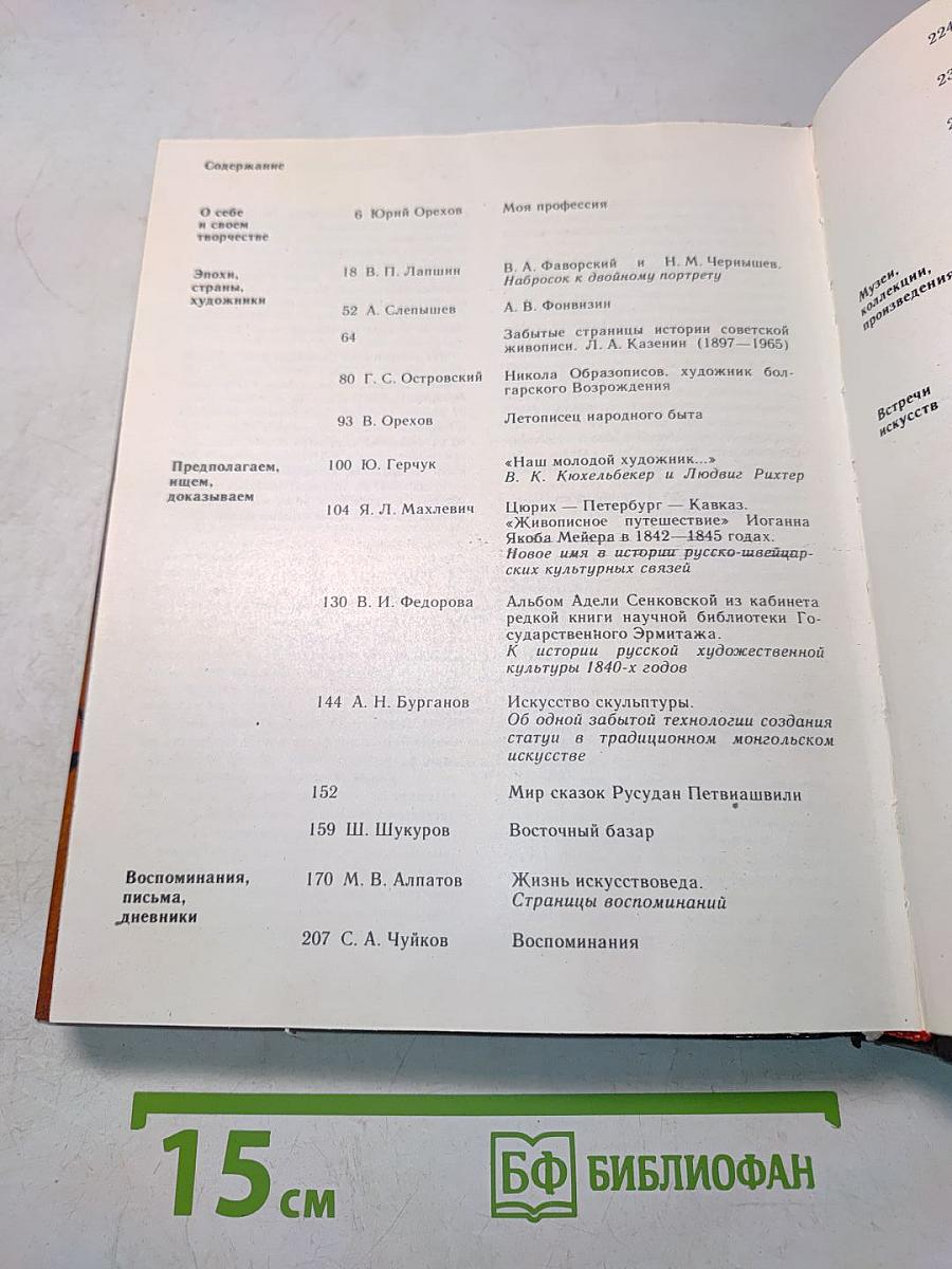 Панорама искусств 7