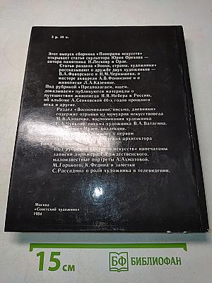 Панорама искусств 7