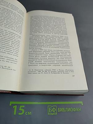 П. И. Чайковский. Издание второе