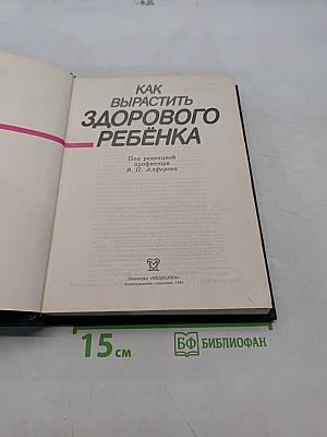 Как вырастить здорового ребенка
