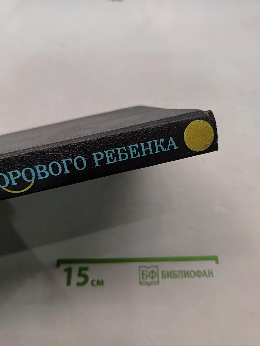 Как вырастить здорового ребенка