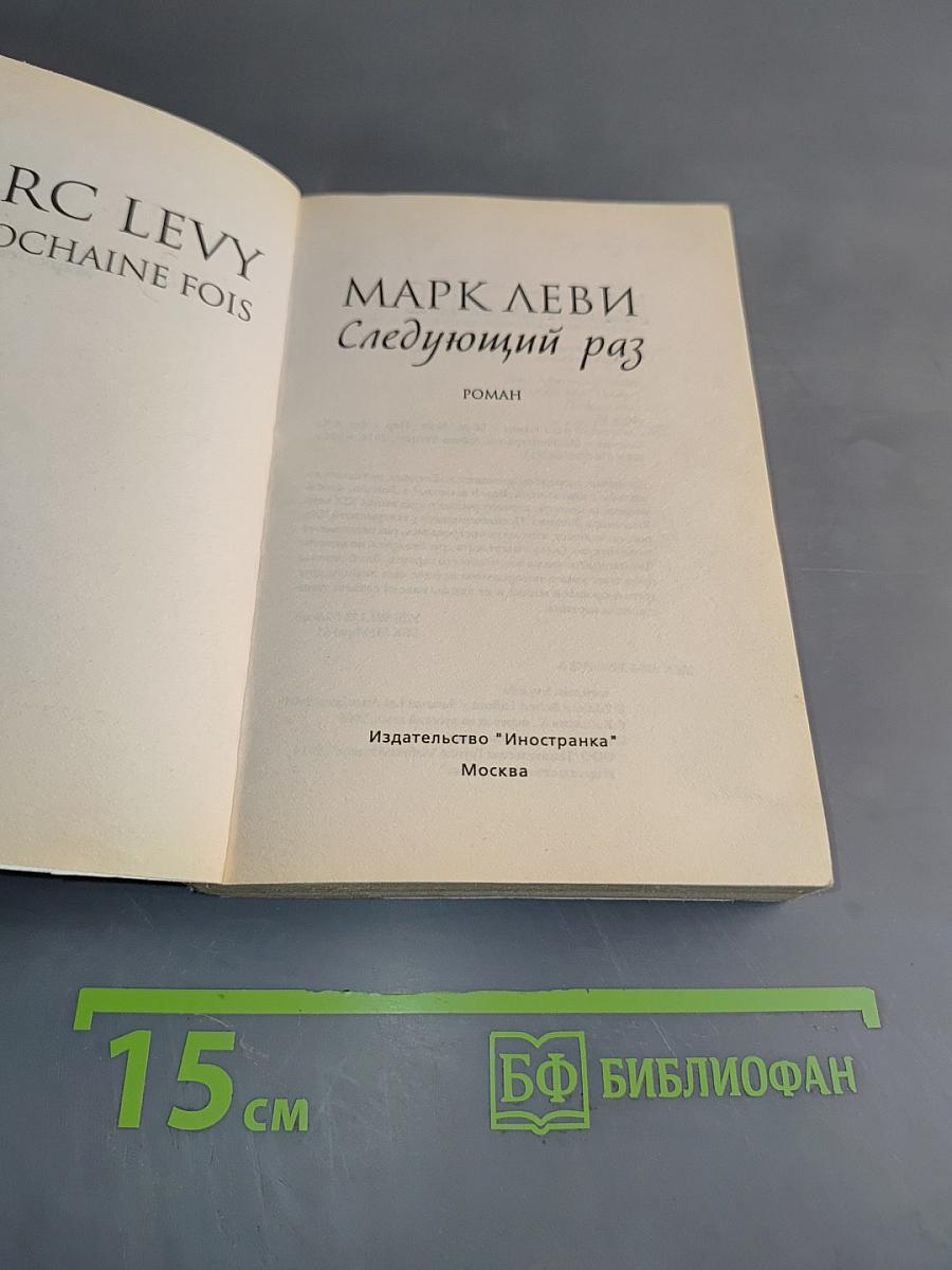 Следующий раз