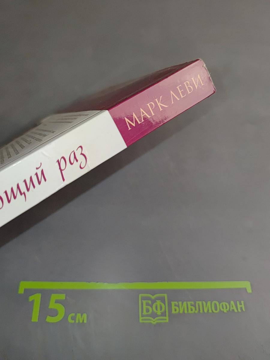 Следующий раз
