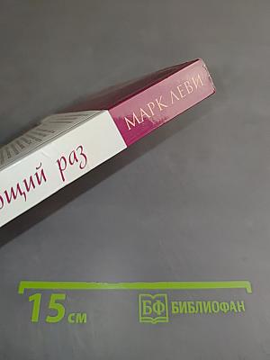 Следующий раз