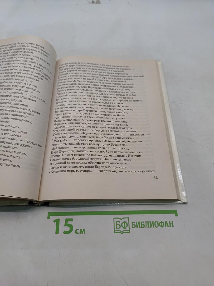 В мире литературы. Учебник-хрестоматия для общеобразовательных учебных заведений. 5 класс. Часть 1