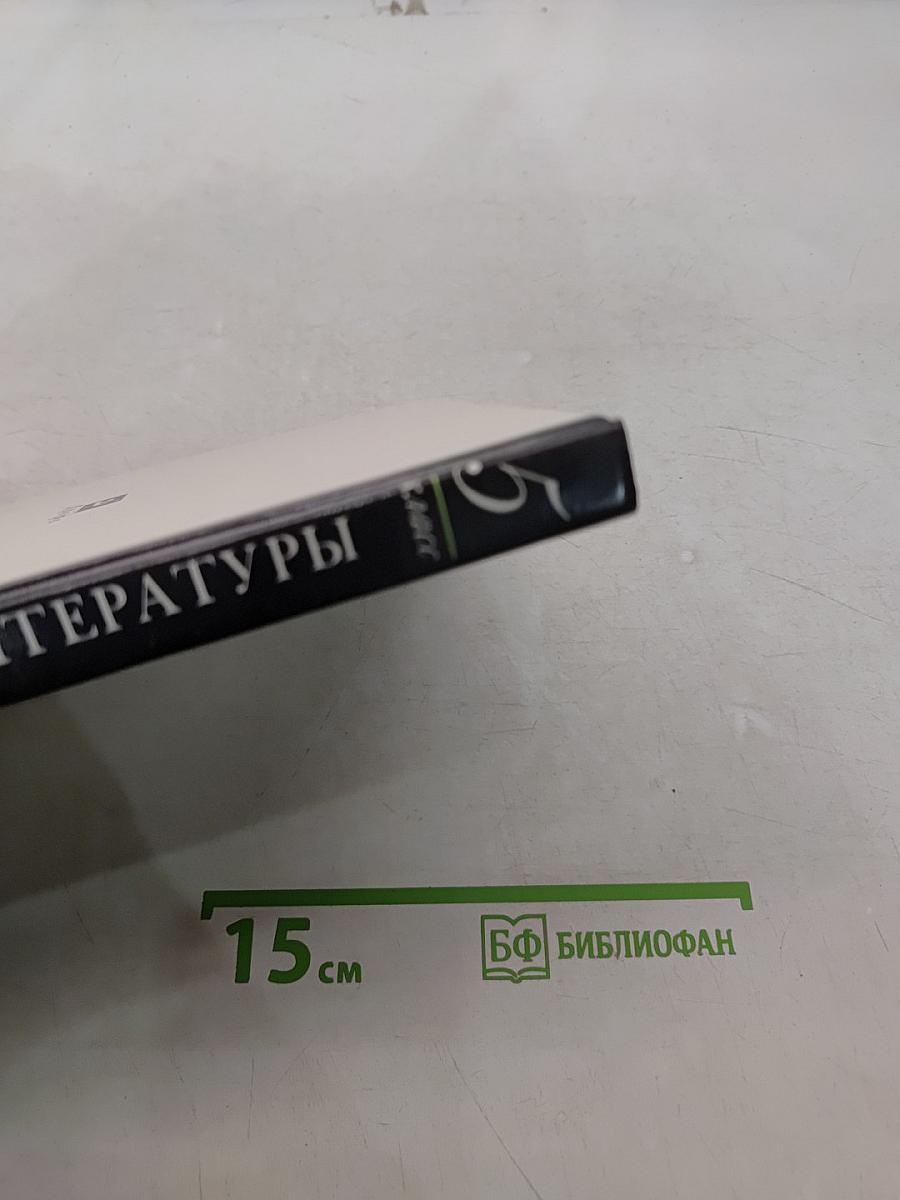 В мире литературы. Учебник-хрестоматия для общеобразовательных учебных заведений. 5 класс. Часть 1