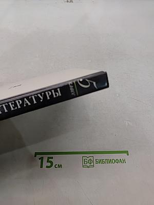 В мире литературы. Учебник-хрестоматия для общеобразовательных учебных заведений. 5 класс. Часть 1