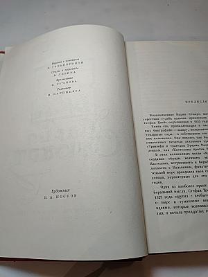 Мария Стюарт