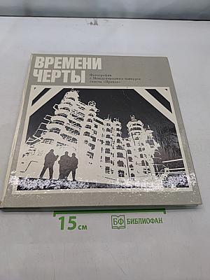 Времени черты. Фотографии с Международного конкурса газеты «Правда»