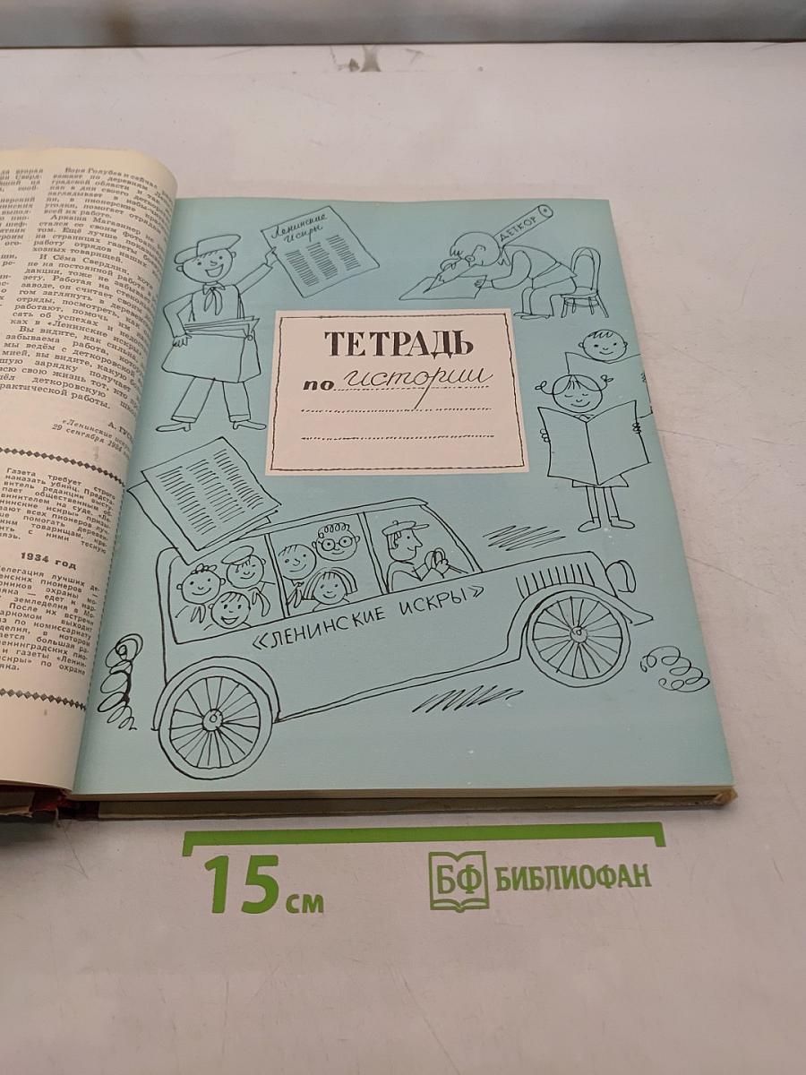 Тысячи искр. Книга о твоей газете
