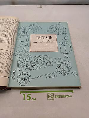 Тысячи искр. Книга о твоей газете