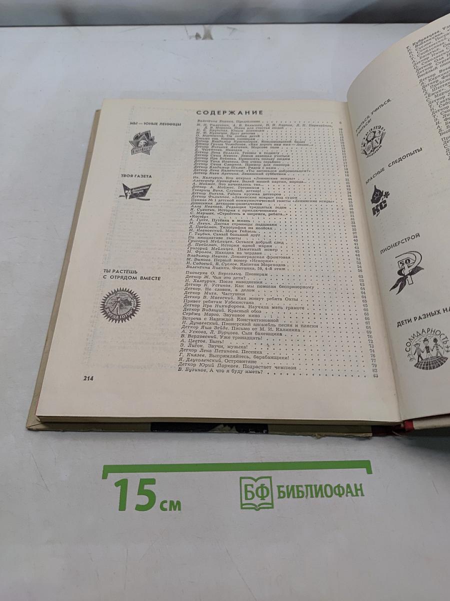 Тысячи искр. Книга о твоей газете
