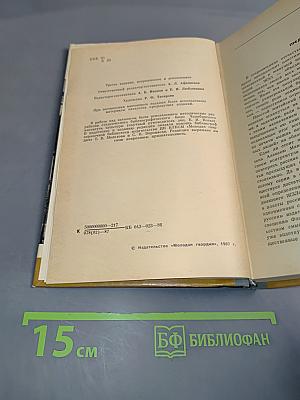 Каталог 1933-1985. Жизнь замечательных людей