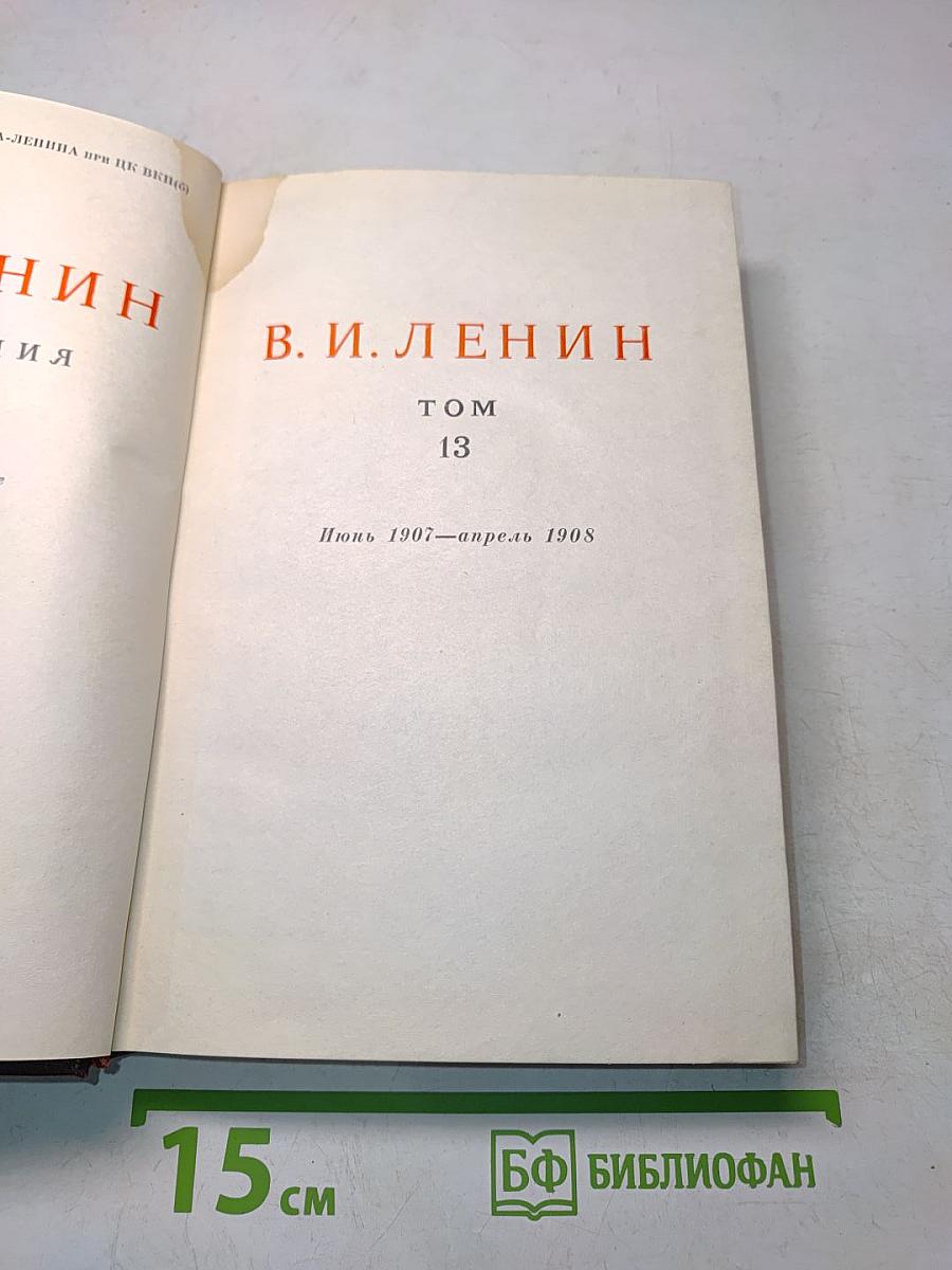 Сочинения. Том 13