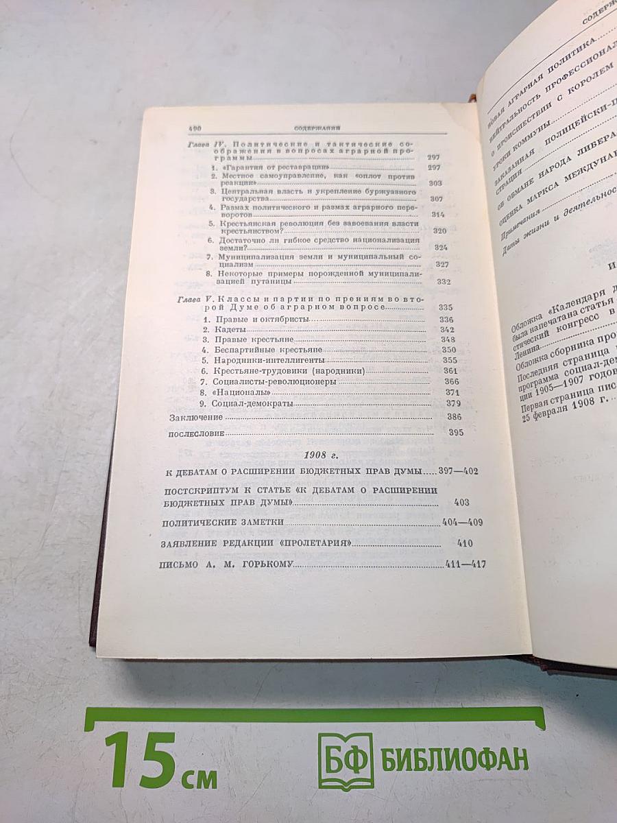 Сочинения. Том 13