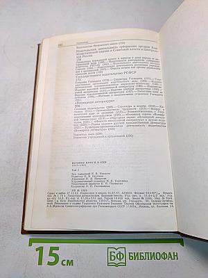 История книги в СССР. Том 1. 1917-1921