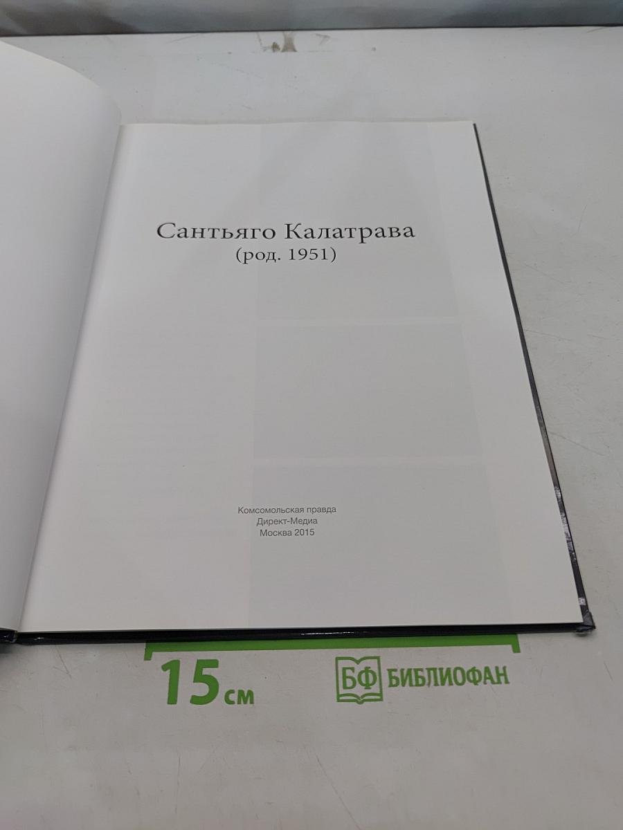 Калатрава