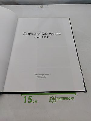 Калатрава