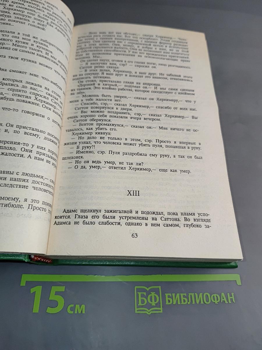 Порождения разума