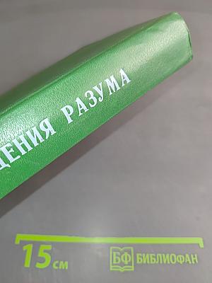Порождения разума
