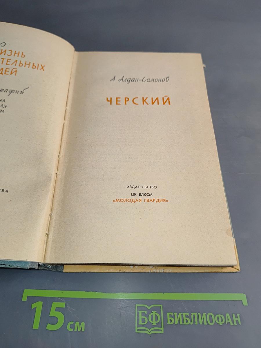 Черский