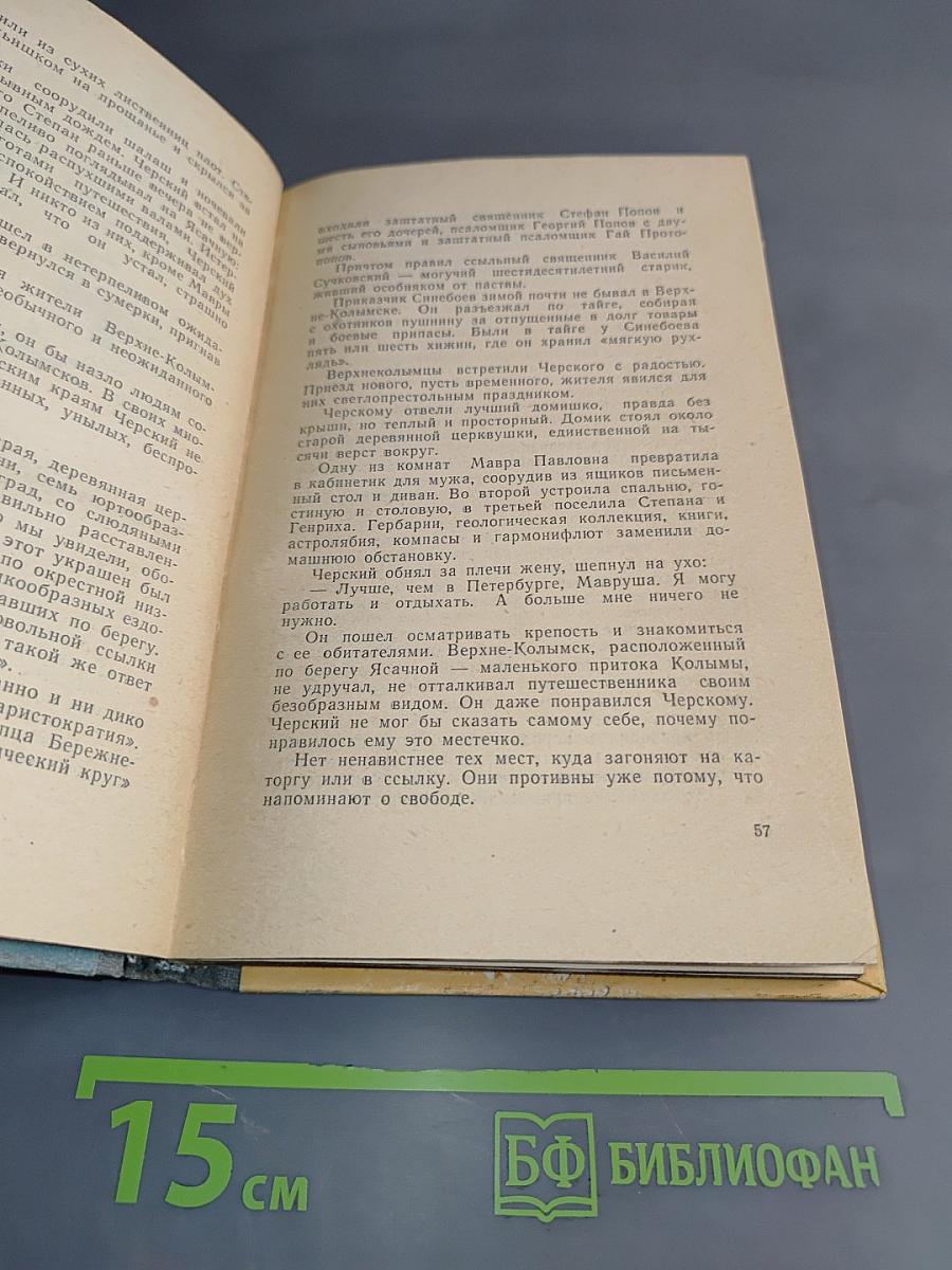Черский