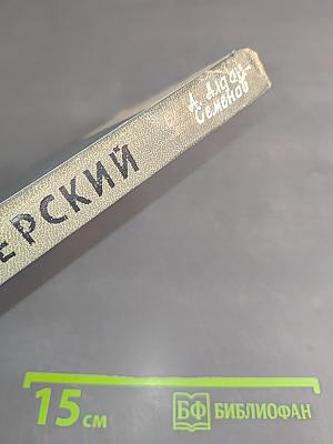 Черский