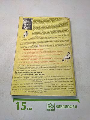 Язык телодвижений. Как читать мысли других по их жестам