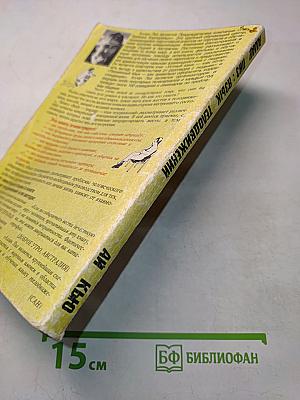 Язык телодвижений. Как читать мысли других по их жестам