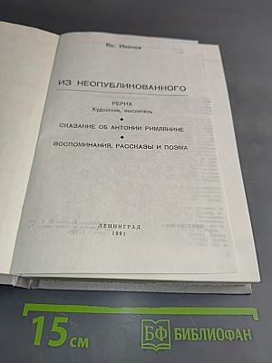 Из неопубликованного
