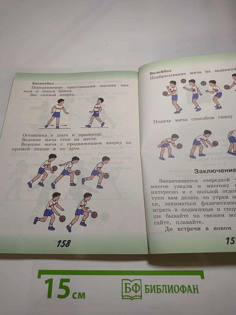 Физическая культура. 3-4 классы