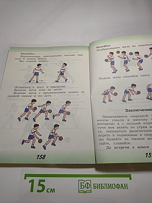 Физическая культура. 3-4 классы