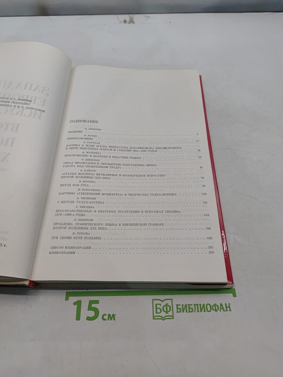 Западно-европейское искусство второй половины XIX века
